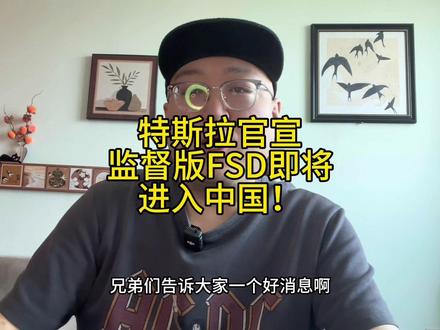 特斯拉官宣监督版FSD将进入中国!满血的自动驾驶终于要来了?