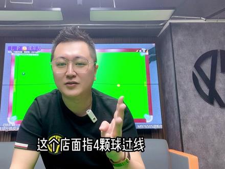 决金第四季四强出线,冠军前瞻#dou来打台球 #决金 #台球杆 #抖音好物年货节