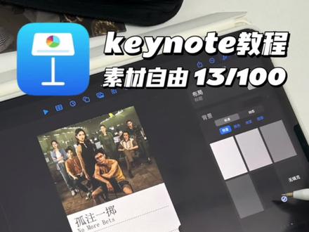 keynote教程📝自制电影票根🎫
喜欢观影的宝贝快学起来吧!
#goodnotes #电子手帐 #教程 #ipad #票根