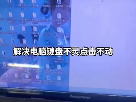 笔记本电脑维修 ,解决键盘不灵,键盘进水,键盘数字错乱。更换键盘,改装键盘等电脑故障!