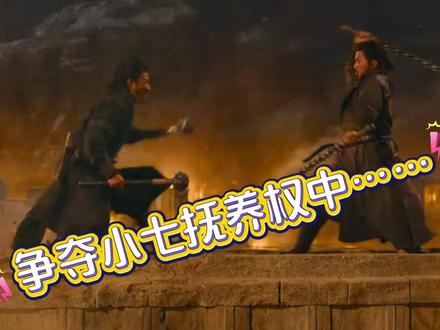 刀马谛听别打了,小七跟阿育娅走了🤣 陈丽君真招人喜欢😍小七和小君都好可爱#陈丽君 #镖人 #阿育娅 #陈丽君的圈子 #陈丽君阿育娅