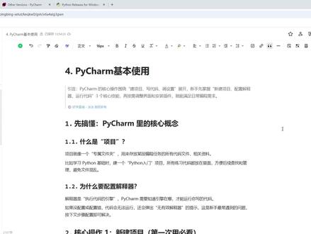 第一章 1.3Pycharm基本使用【从零开始学Python #Python编程 #Python自学 #零基础学Python #编程学习