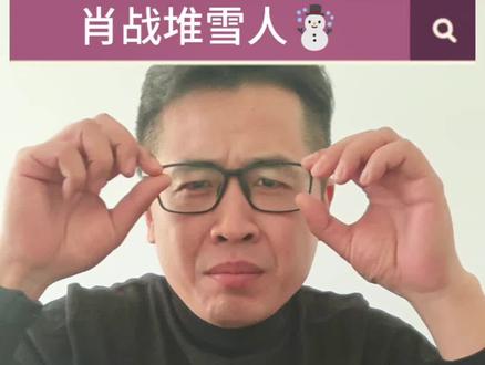 肖战辽宁之 堆雪人 ☃️☃️☃️☃️#创作人计划 #肖战的小飞侠 #讨论