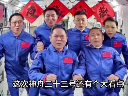 神舟二十三任务曝光:一台特殊设备,由香港“飞天女警”亲手启动#知识科普 #航天 #航天员 #黎家盈 #探索宇宙