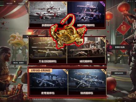 三角洲阿萨拉年货节活动教学及互助 各位彦祖可以评论区留下你的老赛哦! #三角洲行动 #新春来三角洲接红 #三角洲s8蝶变时刻新赛季 #三角洲新春活动上线 #三角洲S8蝶变时刻新赛季