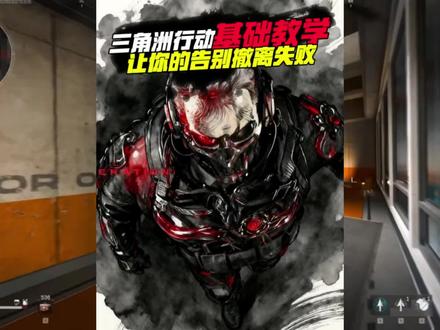 三角洲行动基础教学#三角洲行动