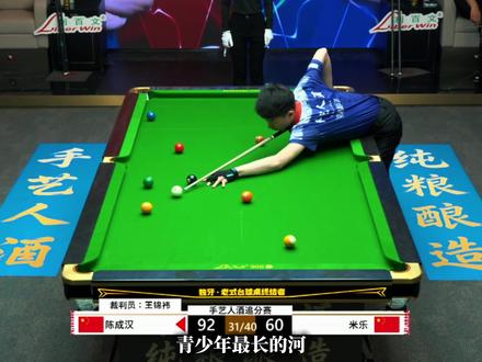 陈成汉九球一举夺冠 将地下杀手们给一顿暴打 #陈成汉 #九球