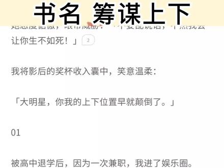 #小说 #小说推荐 #后续 #文荒推荐 #原文已完结 温柔影后 温柔影后后续 温柔影后完结 温柔影后全文 温柔不慌 温柔不慌后续 温柔不慌完结版 温柔不慌全文 温柔不慌 楚钰陈岁寒 孟容姜念 楚钰孟容 楚钰 陈岁寒 孟容 《筹谋上下》