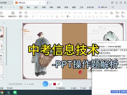 中考信息技术PPT操作题解析~