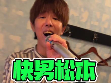 😂日本朋友松本31岁不着急结婚,竟然还说活的很快乐?!#日本 #大阪 #旅行大玩家