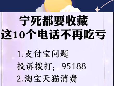 购物维权这些电话☎要知道@DOU+小助手 #消费者权益