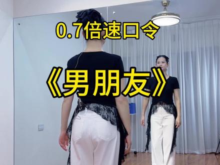 #男朋友 慢动作教学教程#新新健身舞 #零基础学舞蹈