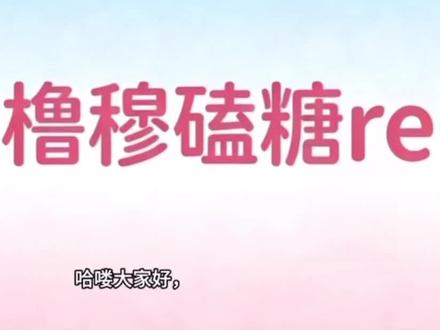 新音橹穆磕糖cut!好磕爱磕#橹穆 #时代峰峻新音 #cp