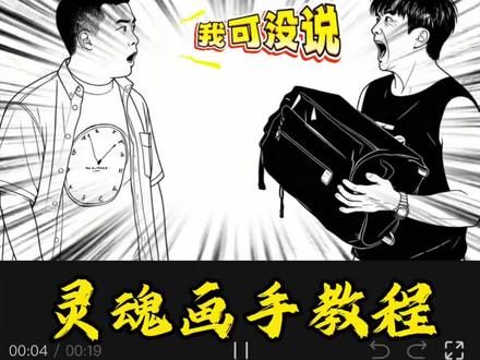 灵魂画手 灵魂画手教程来了,你学会了吗?#剪辑教程 #灵魂画手 #新手小白学剪辑 #自学剪辑 #手机剪辑教学