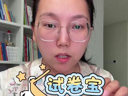 一个整理错题的好工具 #高效学习法 #学习干货分享 #试卷宝 #整理错题 #学习好工具