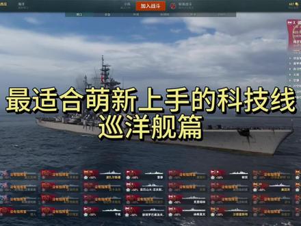 #我要上热门 #战舰世界 舰长们觉得歪比怎么样