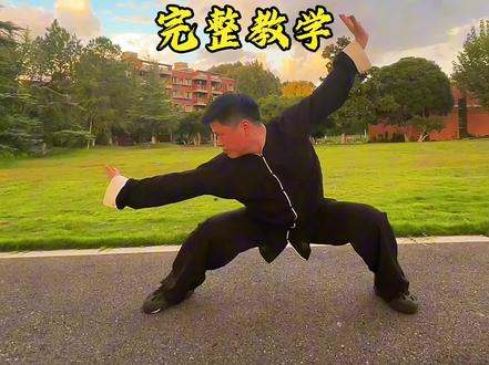 八极拳竞赛套路完整教学 #八极拳 #八极拳教学