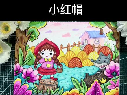 看画猜故事,猜猜这是哪个童话故事#儿童画 #手绘 #马克笔儿童画 #少儿美术 #绘画 #画画 #创意美术 #主题画 #童话故事手抄报 #小红帽与大灰狼