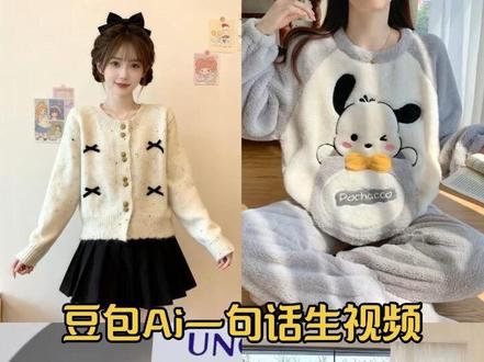 豆包1.5模型一句话生成有声短视频#豆包ai #豆包已经nextlevel了 #豆包p图4.0 带货短视频 百货 零食 服装全流程教程