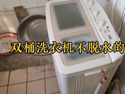 双桶洗衣机不脱水的维修方法 #洗衣机维修教程 #维修洗衣机不脱水 #双桶洗衣机甩干桶不转 #抖音小助手dou上热门 #抖音小助手传递正能量 #传递正能量