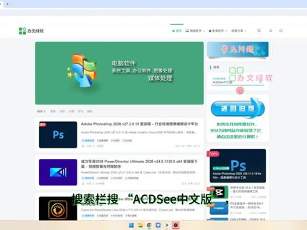 ACDSee 图影工坊 2026 旗舰版下载和安装教程 #ACDSee #图影工坊 #图像编辑 #软件安装教程