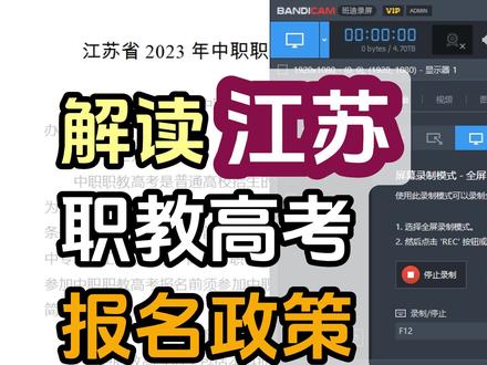 解读江苏职教高考报名政策,我能不能报,自己怎么报#江苏职教高考 #职教高考 #中专 #技校 #升学规划