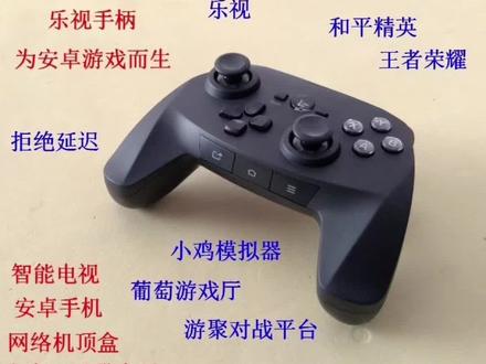 感谢抖音平台!乐视无线游戏手柄,智能电视,和平精英,王者荣耀,小鸡模拟器等游戏连接使用!
#人民空军生日快乐 #让梦想晒晒太阳 #努力前行 #游戏手柄