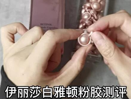 伊丽莎白雅顿粉胶非常好用的抗老精华,不管是干纹细纹,还是敏感肌,大油皮都可以使用,不挑皮,一定要晚上使用哦