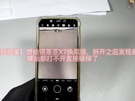 【智能手机回忆录】想给诺基亚X7换尾插,拆开之后发现是翻新机
