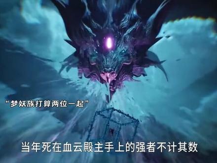 血云殿主得罪的势力居然这么多还都是比他厉害的人物