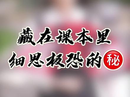 告诉我,那个人是谁?#语文#学习 #涨知识