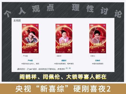 喜夜2之后又一档喜剧节目上线#喜人奇妙夜2