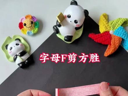 字母F剪方胜 噫吁嚱,以F字为剪,可成方胜之形,此乃华夏剪纸之妙法也#田田剪纸 #茌平剪纸传承人田田 #字母F剪方胜 #剪纸