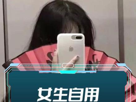当你在闲鱼遇到“女生自用”的东西,你就要要小心了🤔。#手机 #数码 #科技 #涨知识 #电脑