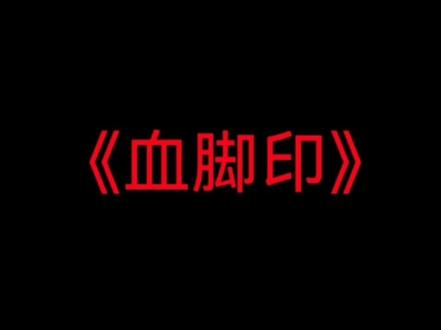 @冷萌猫 @咚咚的草稿纸 两位老师,我是用你们两个的灵感来创作的这个故事的,非常抱歉,是我一直非常想做这个鬼故事,所以才这样子的。