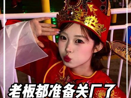 tdt老板都准备关厂了,结果财运说来就来