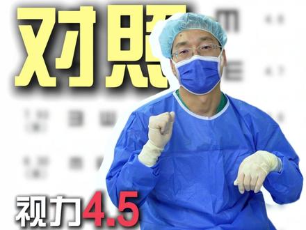 视力4.5相当于多少度你知道吗 #近视 #杭州眼科医生陈鼎 #近视度数 #眼部健康