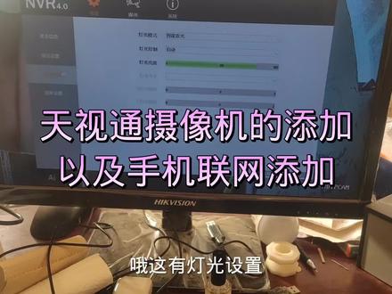 天视通录像机添加摄像机,线路连接以及手机联网,弱电亮子开测了