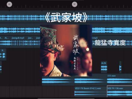 再听一遍武家坡 愿我们前路无坎坷