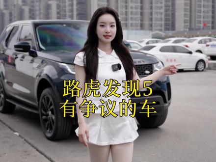 能越野又豪华的发现5,您喜欢吗? #路虎#路虎揽胜 #路虎发现 #遵义二手车