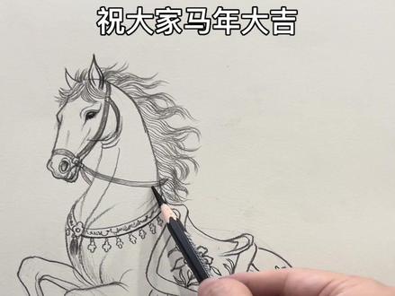 2026年第一天,马踏祥云给大家送吉祥,送如意,送安康,祝刷到的朋友们新年吉祥如意,健健康康#马年#美术 #好运连连