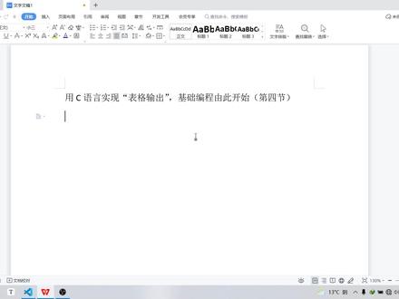 用C语言实现“表格输出”详解,基础编程由此开始(第四节)