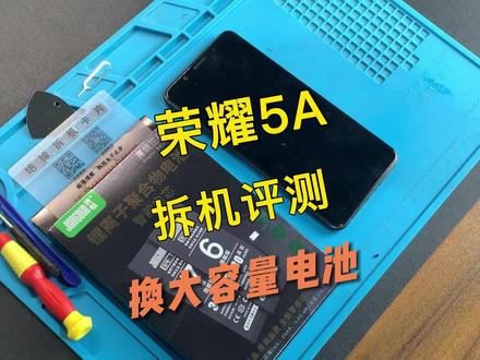 华为荣耀5A手机换电池视频教程,请正确操作~#华为 #华为手机 #华为5g #手机电池 @DOU+小助手