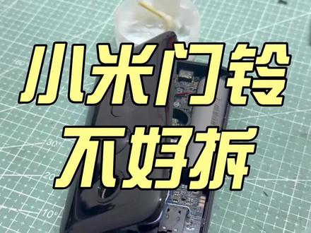 小米门铃拆不下来,如何解决?卡针