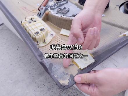 青岛姚总虎奔W140老车翻新🔥第二集👉内饰改装~修修补补😄#老车翻新 #汽车内饰改装 #奔驰s级 #虎头奔 #奔驰