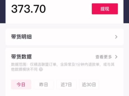 橱窗带货佣金怎么提现?#抖音橱窗#好物分享