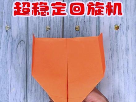折一架超稳定的大半径回旋纸飞机,返回能力很棒,你学会了吗? #折纸教程 #纸飞机 #纸飞机教程 #折纸玩具 #亲子手工