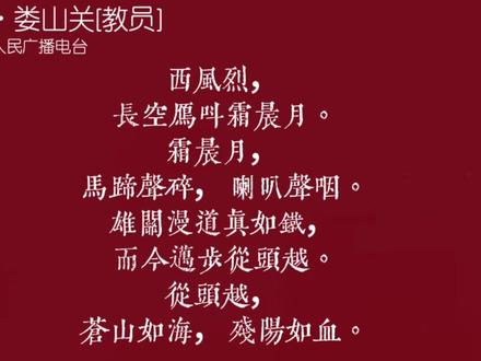 雄关漫道真如铁,而今迈步从头越#诗词 #语文