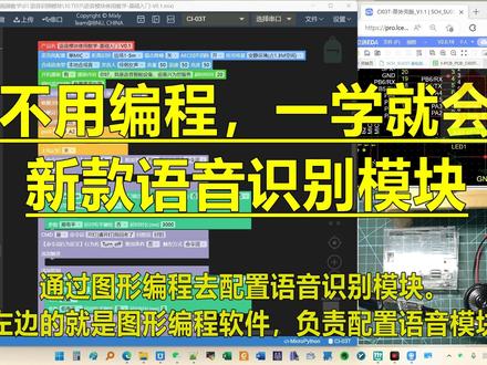 零门槛语音识别模块!中文输入无需编程!高成功率语音识别模块来袭! -01 #科技 #语音识别#智能科技 #图形化编程 #ai人工智能 #语音输入 #人工智能
