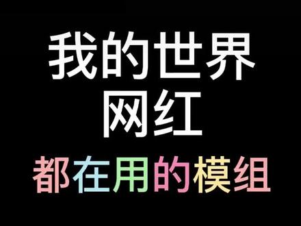 我的世界:模组介绍:创世神锤MOD #我的世界 #我的世界模组 #我的世界模组推荐